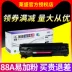 Lai Sheng áp dụng hộp mực HP388A laserjet M1136 P1108 P1106 88A M1213NF 1216NFH máy in CC388A m126a / nw M128fp / FN hộp mực - Hộp mực