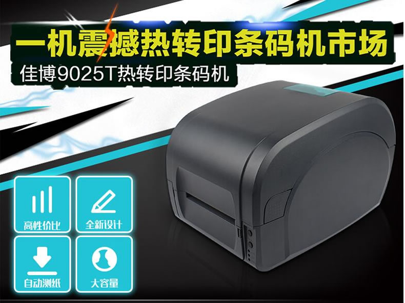 Jiabo 9025T máy in mã vạch tự dính nhãn giặt quần áo tag câm bạc trang sức ruy băng nhãn máy in nhiệt truyền giá siêu thị dán giá chứng chỉ mã QR - Thiết bị mua / quét mã vạch