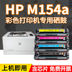 Họa sĩ áp dụng hộp mực HP CF510A Hộp mực máy in M54A M154nw M181fw M180n Hộp mực màu HP204A Màu mực LaserJet Pro MFP - Hộp mực Hộp mực