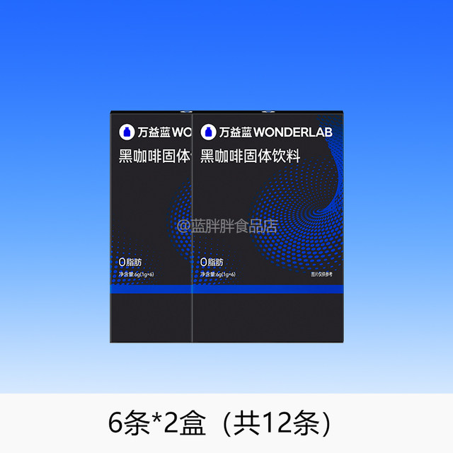 Wonderlab black coffee solid drink instant coffee powder 0 fat metabolism morning ice American authentic