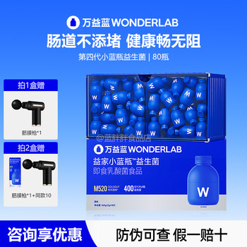 Wonderlab Little Blue Bottle Ready-To-Eat All-Purpose Probiotics 40 Billion for Adults Gastrointestinal Health Official Flagship Store