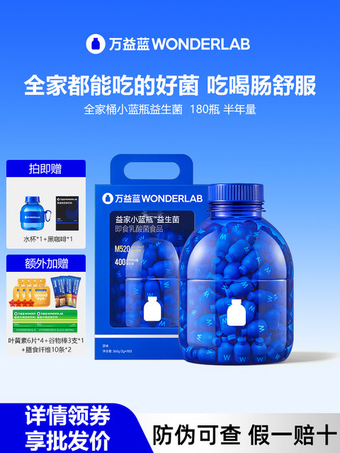 Wonderlab Little Blue Bottle All-Purpose Probiotics Large Pack 180 Bottles for Adults Gastrointestinal Health Official Flagship Store