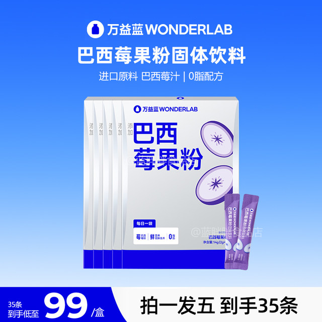 Wonderlab Acai Berry Powder Solid Drink 7-Pack Official Genuine Product