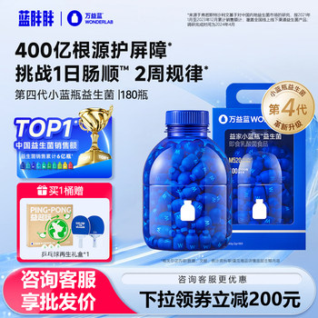 [4.0]Wonderlab Little Blue Bottle Probiotics All-In-One for Adults, Large Bottle, Deep Blue, 180 Bottles