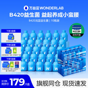 Wonderlab Little Blue Bottle B420 Probiotics Slimming Bacteria Adult Weight Management Bacteria Official Flagship