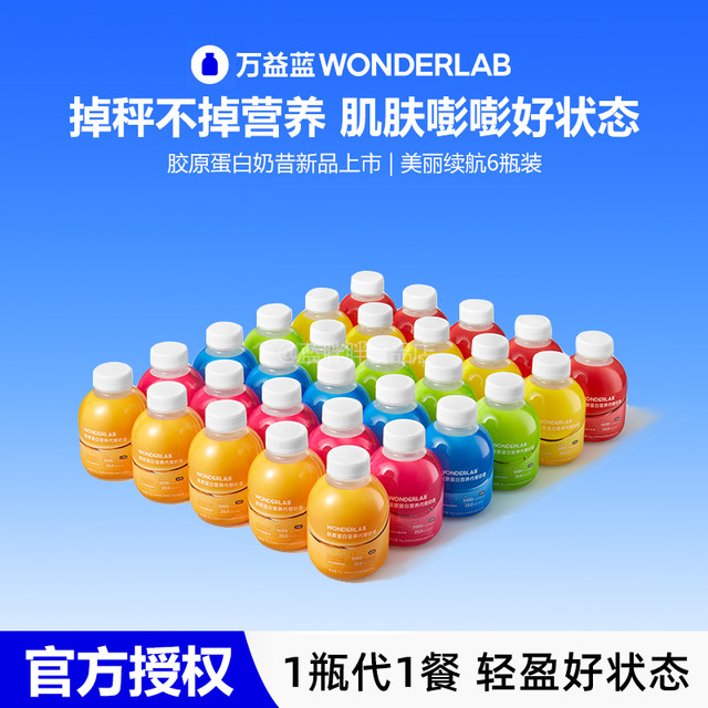 Wonderlab Collagen Meal Replacement Shake Nutritional Satiety Anti-Hunger Multi-Fruit Flavor Oupu Meal Replacement Powder