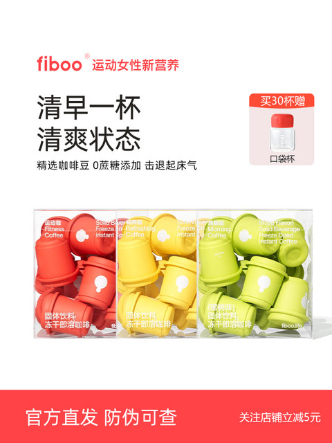 Fiboo Black Coffee Instant Dehydrating Morning Coffee Sports Coffee Iced Americano Official Authentic Flagship Store Goddess Bulletproof