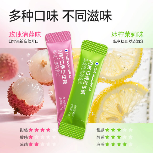 Wanyilan WonderLab flashing chewing probiotics for bad breath, mouth freshening popping candy dating artifact