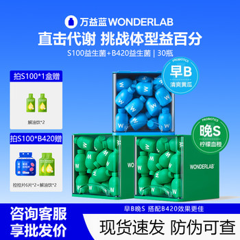 Wonderlab Small Green Bottle S100 Probiotics for Adults to Enhance B420 Metabolism Body100 Slimming Bacteria