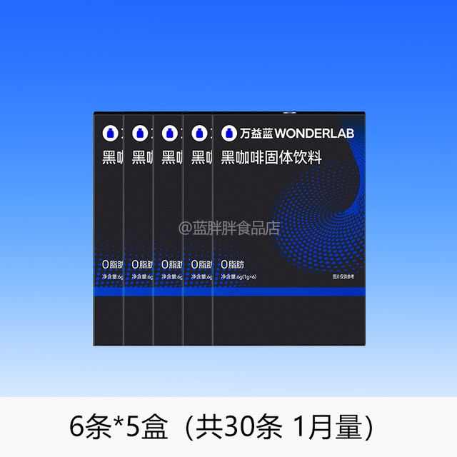 Wonderlab black coffee solid drink instant coffee powder 0 fat metabolism morning ice American authentic