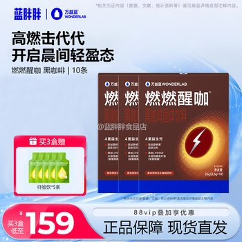 Wonderlab Burning Wake-Up Black Coffee Energizing Metabolism Solid Drink Big Meal Authentic Official Flagship