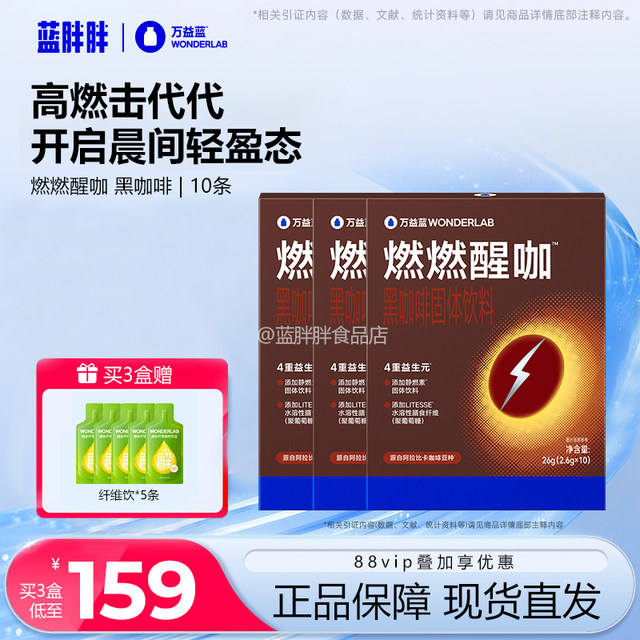 Wonderlab Burning Wake-Up Black Coffee Energizing Metabolism Solid Drink Big Meal Authentic Official Flagship