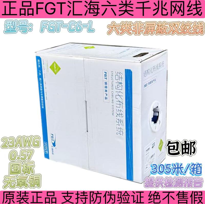 Genuine Huihai Fgt Category 6 Unshielded 23-Strand Network Cable Fgt-C6-L Blue Category 6 Network Twisted Pair Cable 0.57