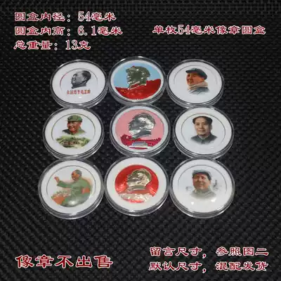 Inner diameter 54mm Stamp round box Protection box Stamp collection box Old stamp storage box Red collection exhibition box