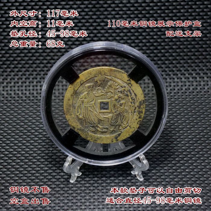 110 mm black cushion inner diameter adjustable suitable for 45-98 mm bronze mirror display case protection collection case bronze mirror case