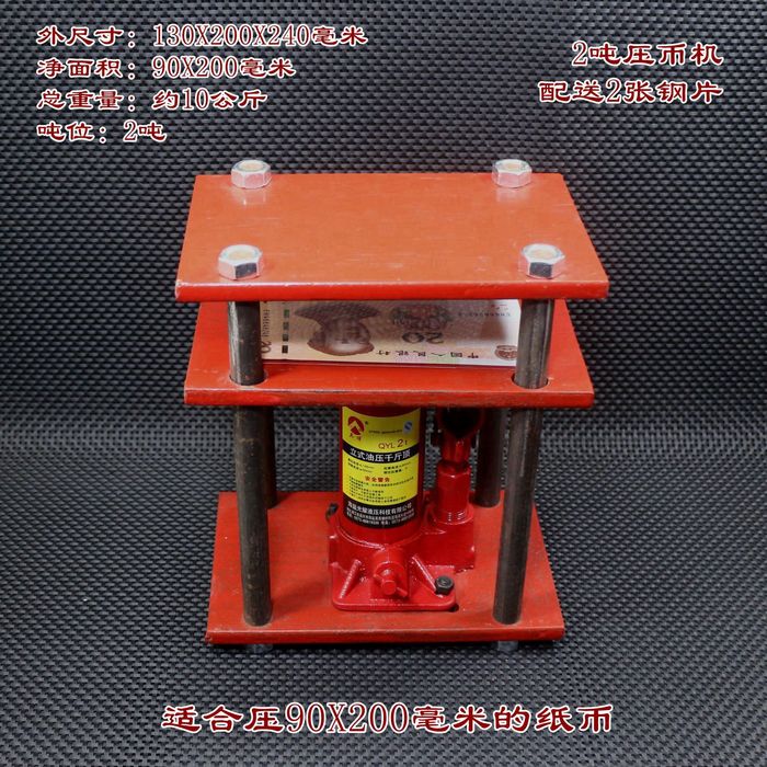 2 ton coin press coin flat press silver dollar flattening machine old bundle printing indentation nemesis water washing coin flattening tool
