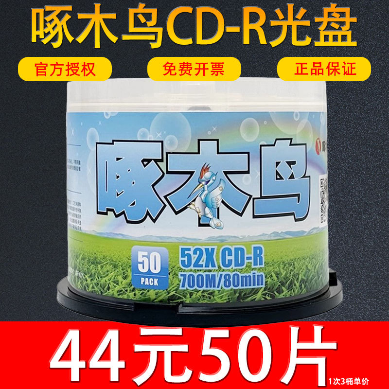 Woodpecker Cd Blank Cd-R Burning Cd Car Music Cd Mp3 Song Genuine with Anti-Counterfeiting