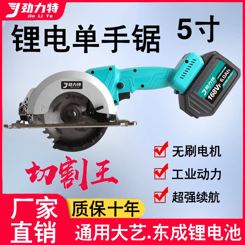 Lithium battery circular saw 5 inch single hand saw brushless rechargeable cutting machine woodworking portable saw universal 88F battery circular saw