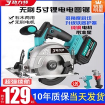 Brushless lithium electric circular saw 5 inch portable rechargeable saw multi-function cloud stone machine woodworking cutting machine beveled circular saw