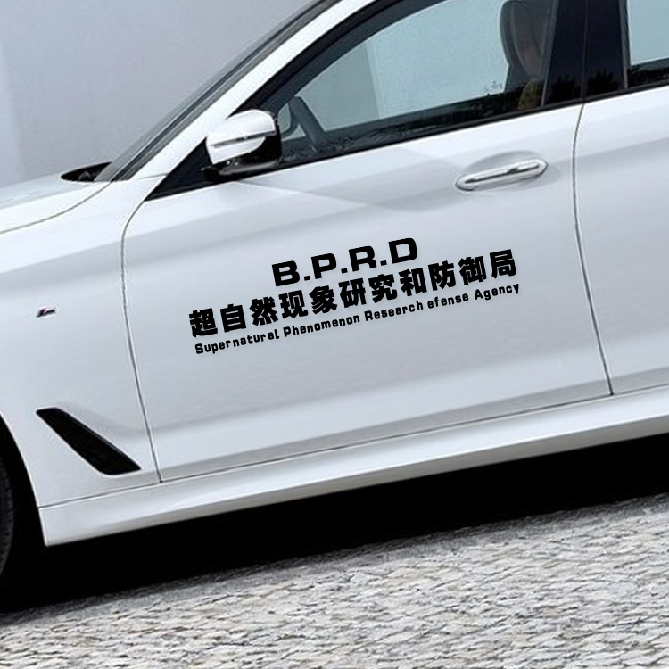 Ultranatural Phenomenology Research and Defense Bureau Car Sticker Car Sticker Car Sticker Car Sticker Sticker