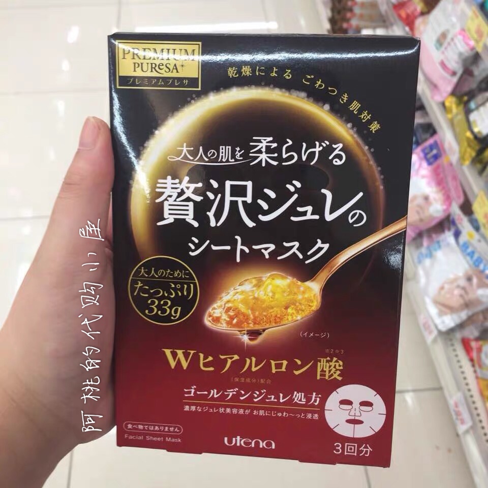 Japanese native utena Youtianlan Gold Jelly Mask Hyaluronic Acid Moisturizing Collagen Brightening