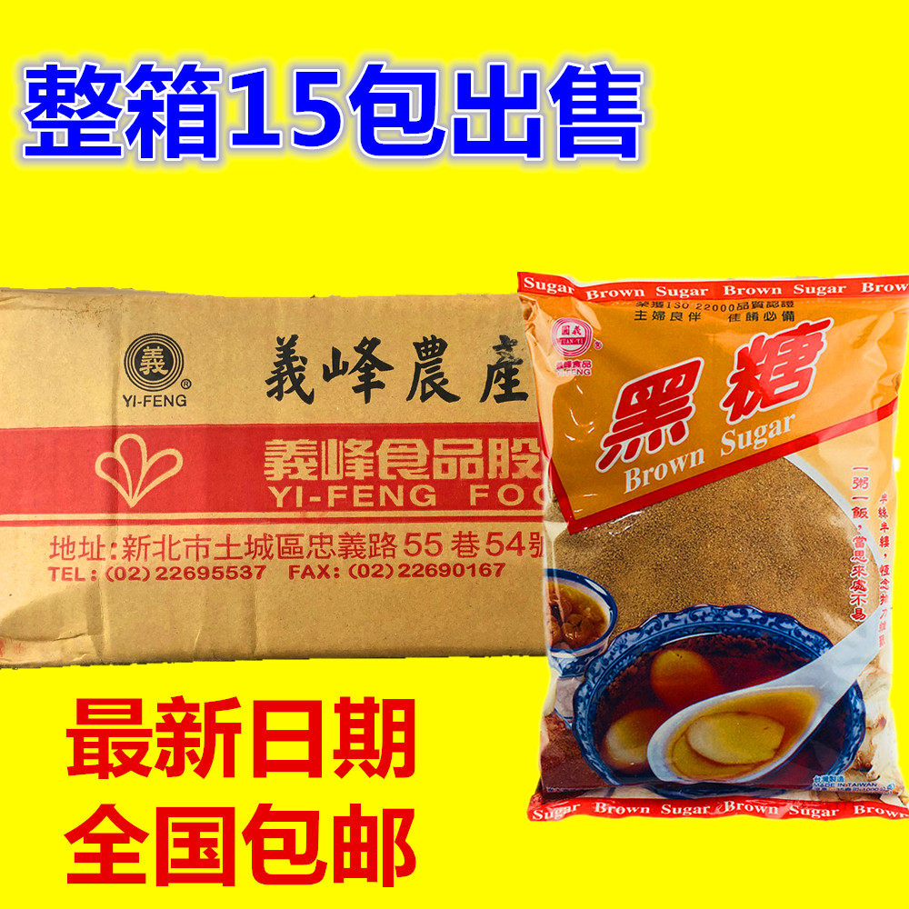 Taiwan imported Yifeng black sugar 1kg * 15 packs of Yuezi brown sugar black sugar powder condiment tribute tea milk tea raw materials
