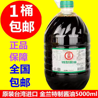 Taiwan imported Jinlan special soy sauce 5L Taiwan imported Jinlan special soy sauce 5000ml Dining room