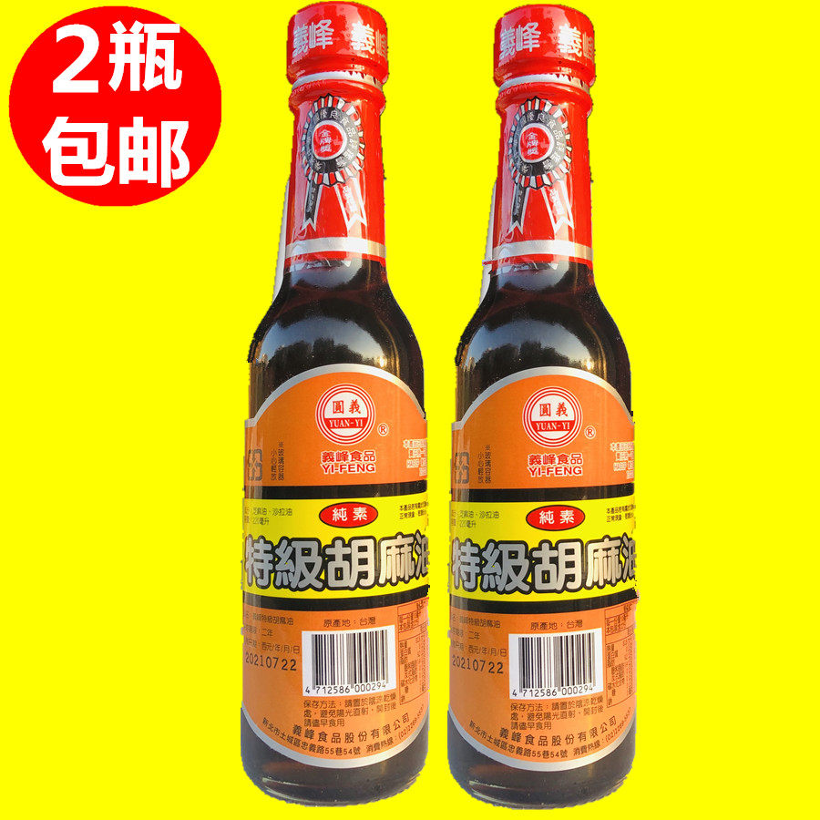 2 bottles of Taiwan Yifeng Tergrade Sesame Oil edible Huma Sesame Oil Moon Oil oil No Add 220ml