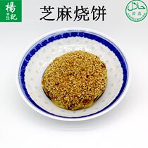 Sesame biscuits sesame sauce old Beijing specialty Niujie Yangji snacks traditional pastry order baked 5 staple food