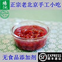 Fried red fruit Hawthorn cheese preserved old Beijing specialty Niujie Yang Ji snack handmade pastry snacks food