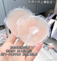 Invisible small secret summer thin silicone latex stickproof female anti-bump small breasted nipple patch swimming repeat use