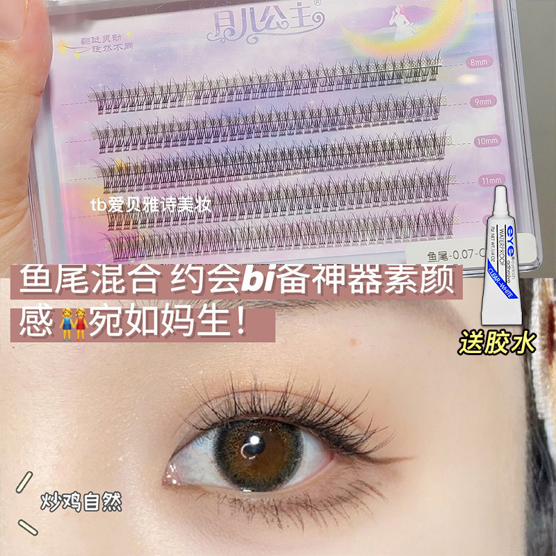 Dating Vegan Baby Boy Princess Fish Tail with Fake Eyes Eyelash Natural Single Tug Mix Self-Glued Graft