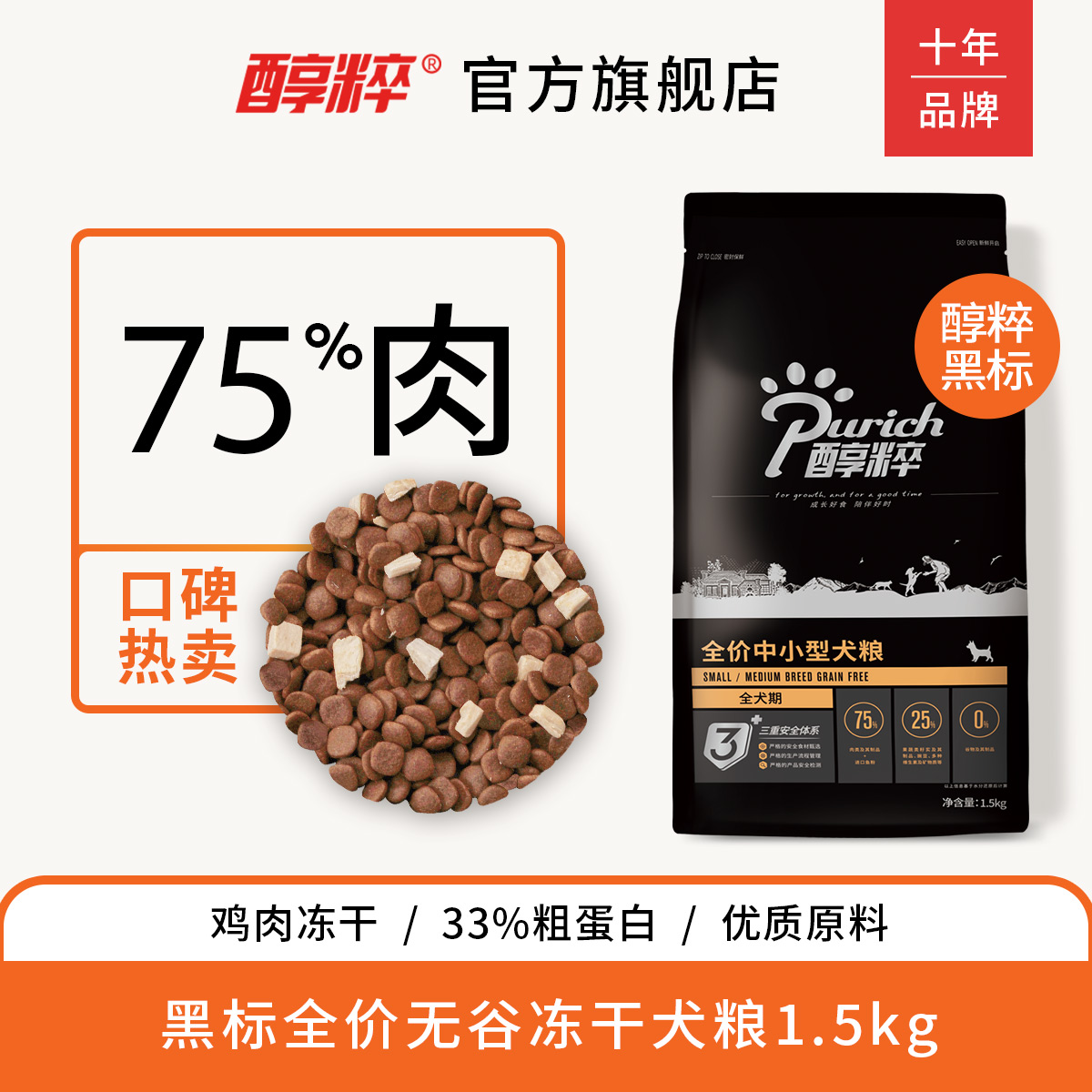 The Alcoholics Black Mark Freeze-dried Into Dog Puppies Universal Dog Eater Flagship Store Official Top Ten Brands Pure 3 Catties