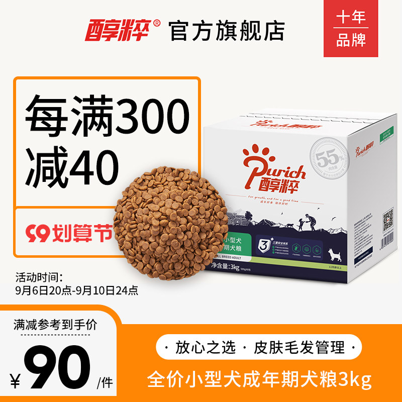 Alcoholic dog food flagship store official small and medium-sized dog adult dog universal full price puppy pet pure 3kg