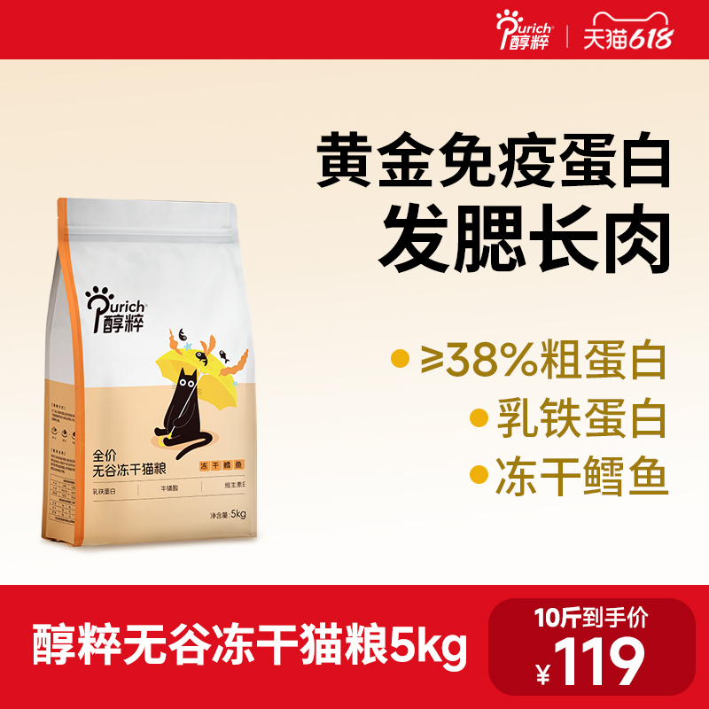 Pure Fd Cat Food 5kg Complete Nutrition for Adult and Kitten Flagship Store Cod Fish Freeze-Dried Official Top Ten Brands Pure Cfd2