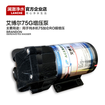 Water purifier 75g self-priming pump 75 gallon booster pump Abel booster pump Abel booster water purifier 75 gallon booster pump