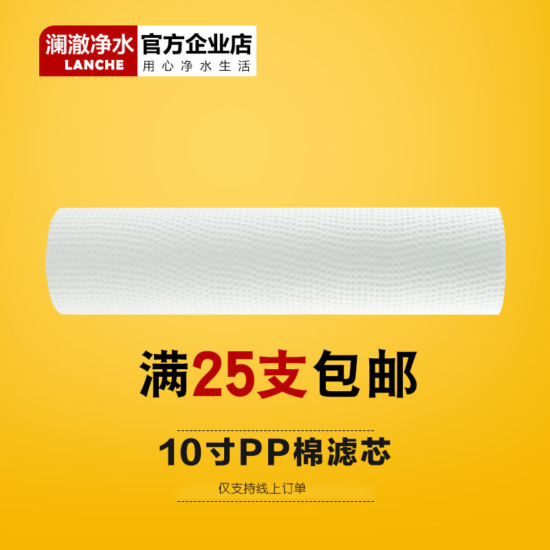 Water purifier filter core 10 inch needle PP cotton filter household front filter purifier brand accessories