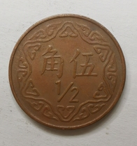 China Treasure Island 1 2 Yuan 50 Jiao Copper Coin Multi-Year Circulation