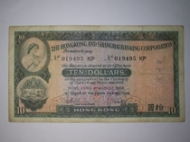 Hong Kong and Shanghai Banking Corporation 1966 10 Yuan Small Cotton Tit Circulation 495