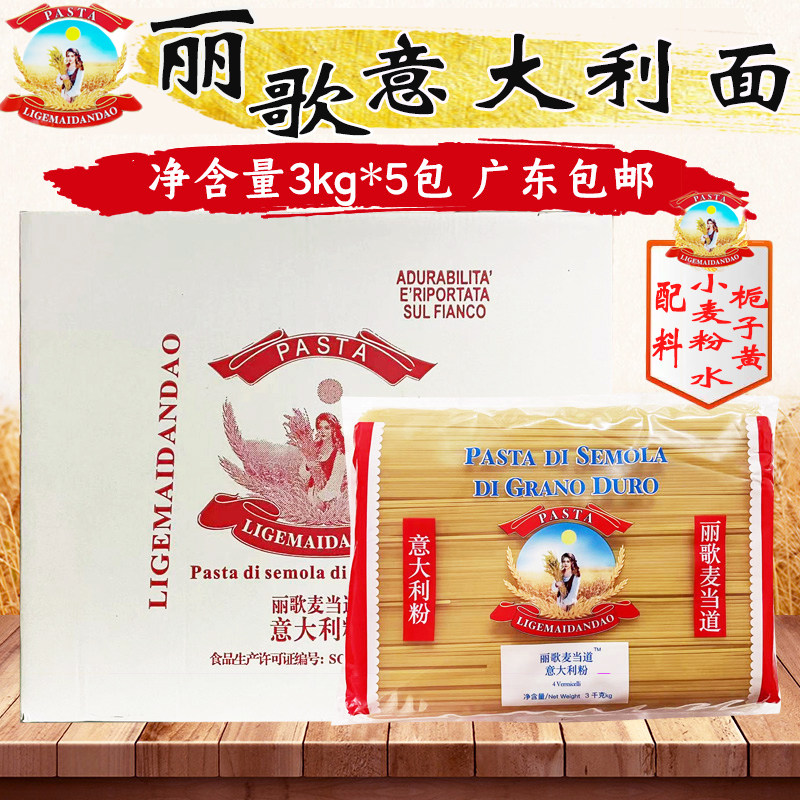 Lige McDonald's Spaghetti 4# Straight Spaghetti 3kg*5 Pack FCL Commercial Pack Western Restaurant Special