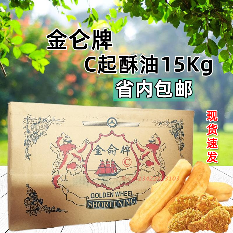 Golden Lun Ghee Oil 15kg Fried Chicken Onion Grabs Pie popcorn Golden Wheel butter Golden Wheel Card C White Cream