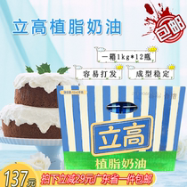 Baking raw material standing high vegetable fat milk cream cheese cake pasting fresh cream 1kg original