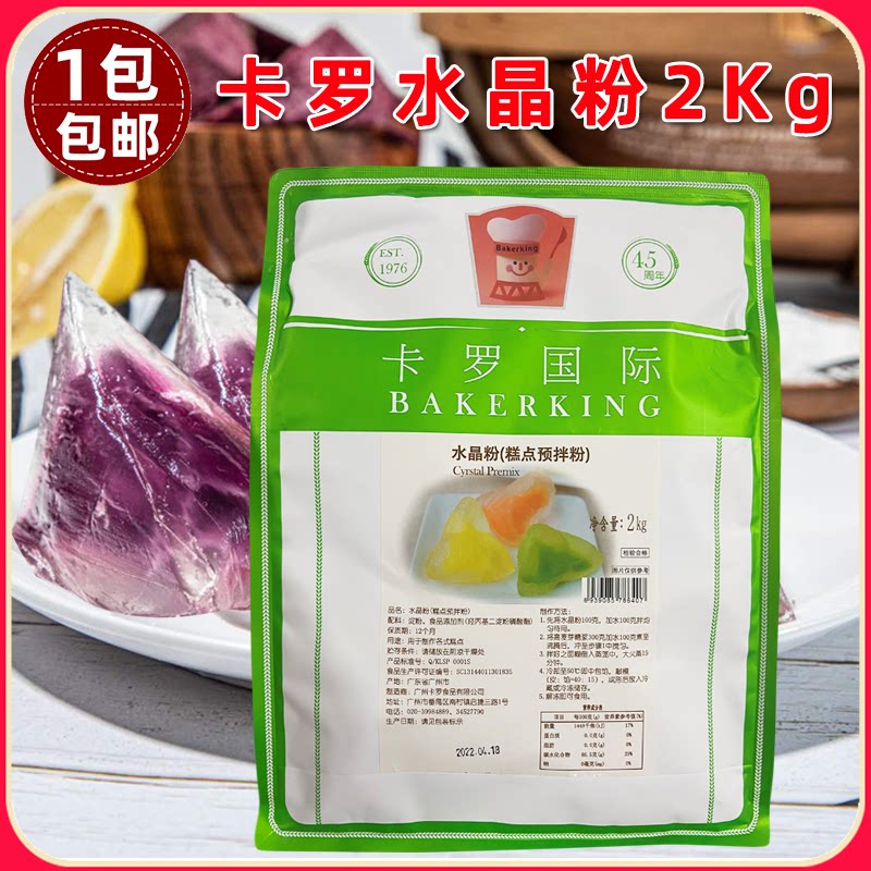 Taiwan Caro Crystal Powder Crystal Powder Crystal Moon Cake Powder Crystal Cake Pink Frozen Powder Crystal Zongzi 2kg