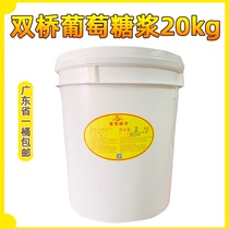 Shuangqiao Glucose Syrup 20kg White 84 Degree Candy Baking Partner Milk Tea Cold Drink Blending Preserved Fruit