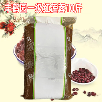 Fenghe Garden first grade red lotus pie pie pack yellow and red lily lily taste 5kg red lotus rock baking filling