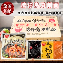 Wan Chai Island sliced noodles snack fast food non-fried wide noodle sauce mixed with beef sauce whole Box 30 packs commercial