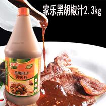 Knorr black pepper sauce pasta sauces black pepper pepper spicy black pepper taste 2 3kg