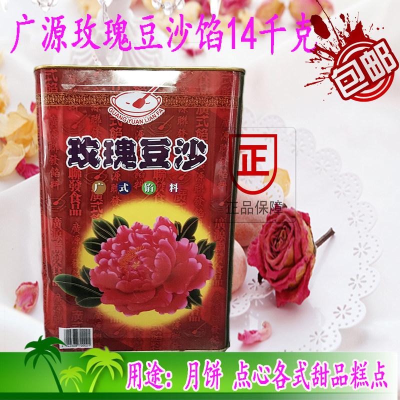 Guangyuan Lianfa rose bean paste stuffing red bean paste dumplings stuffing bread stuffing 14kg barrels