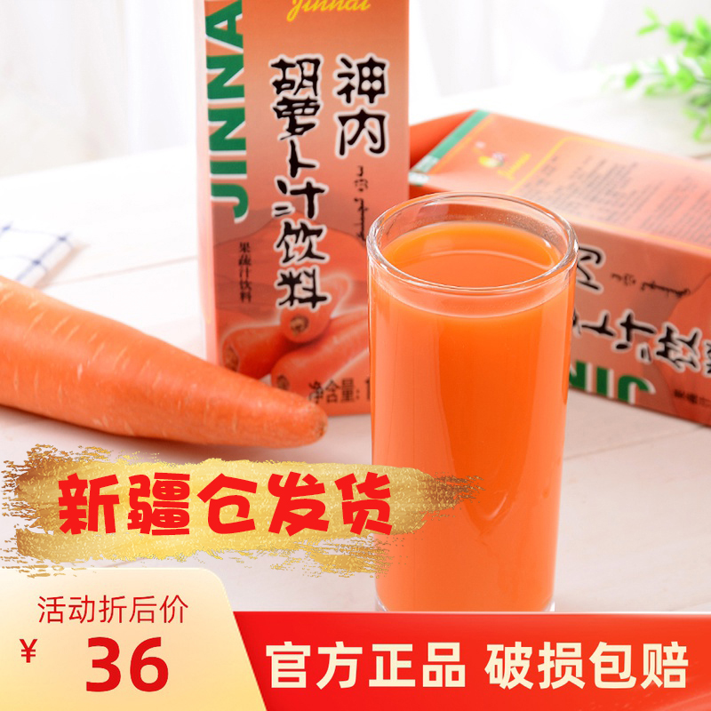 Shihezi University Shenné Carrot Juice Fruit Vegetable Juice High Concentration Box Dress Xinjiang Specie Green Food