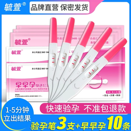 毓萱 Тест-полоска на беременность, бумага для тестирования на ранних сроках беременности, точные измерения для беременных, высокоточная чашка для мочи FC.